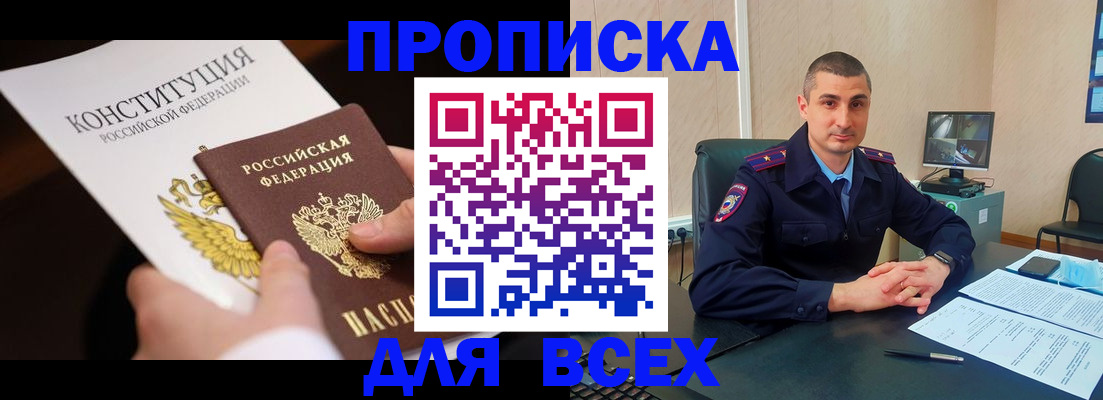 прописка в Барыше