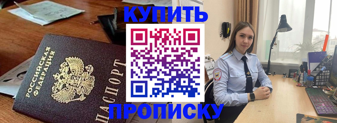 прописка в Барыше