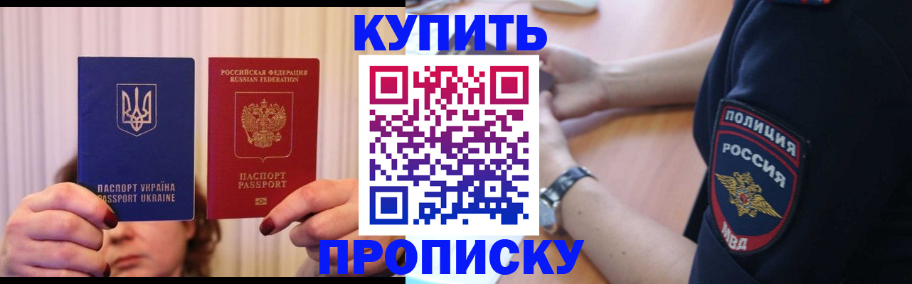 прописка для кредита в Барыше