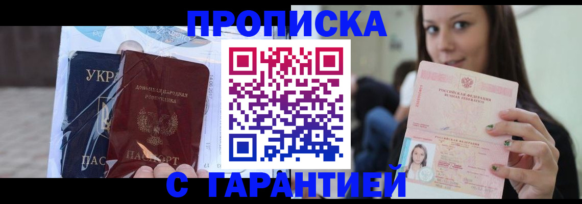 временная регистрация 2025 в Барыше