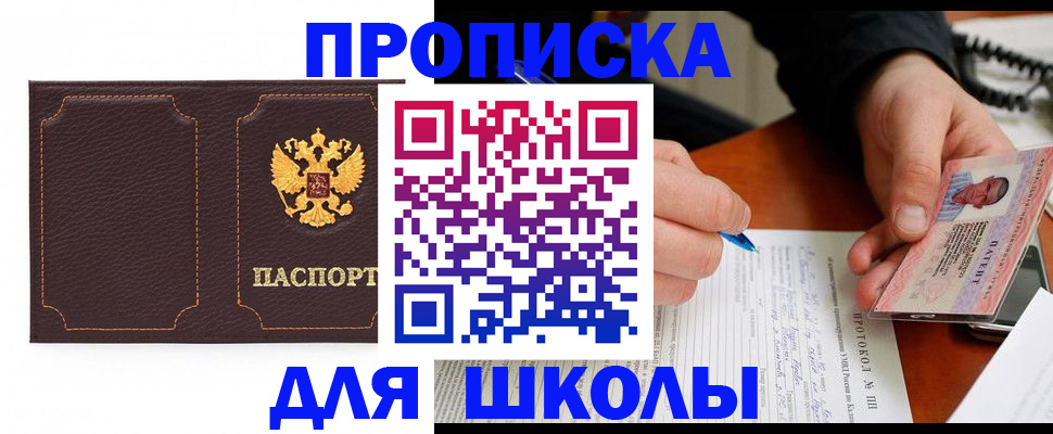 прописка для кредита в Барыше