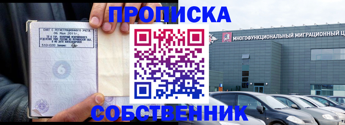 временная регистрация 2025 в Барыше