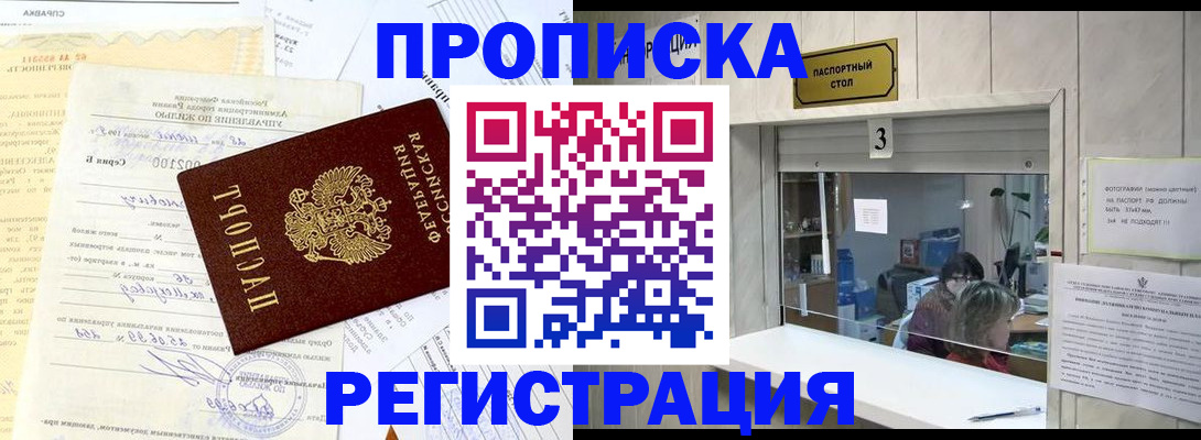 временная регистрация собственник в Барыше